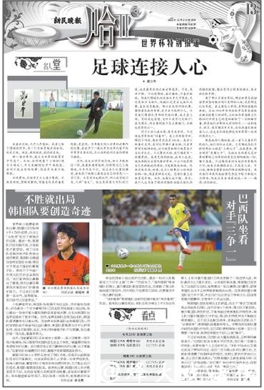 巴西铁杆粉、预测梅西夺冠、对中国队又爱又恨……那些陪球迷聂卫平看球的日子