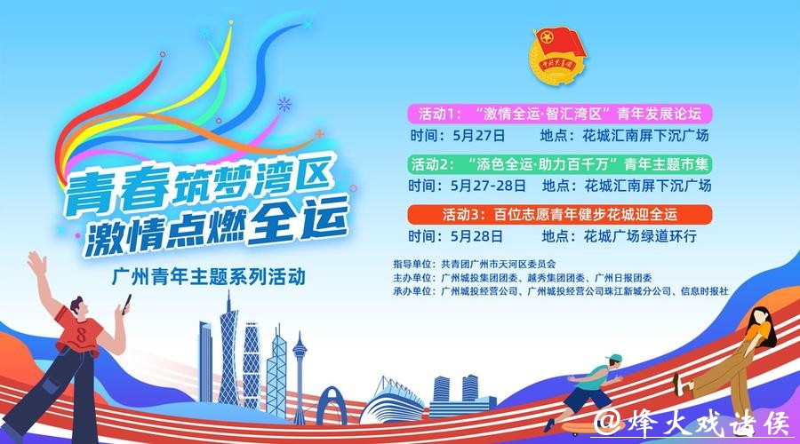 迎全运,逛体博!省青体联从展会到生态开启湾区青春未来 迎全运,逛体博!省青体联从展会到生态开启湾区青春未来