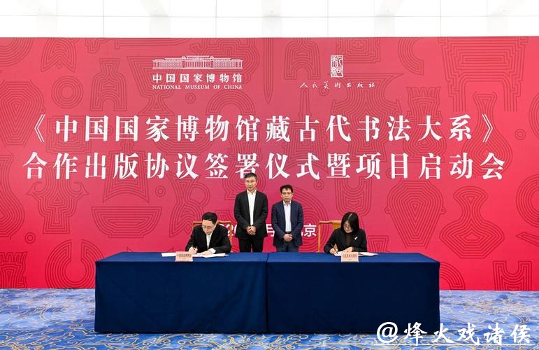 《中国国家博物馆藏古代书法大系》合作出版项目启动